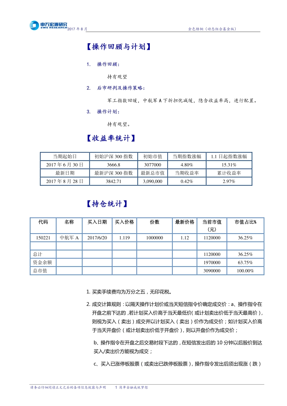 20170828-申万宏源-动态组合基金版.pdf_第2页