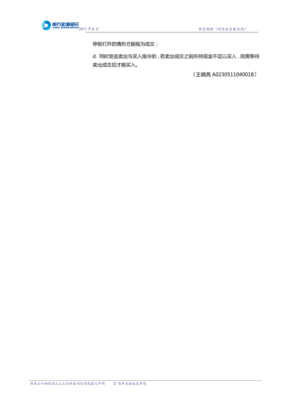 20170828-申万宏源-动态组合基金版.pdf_第3页