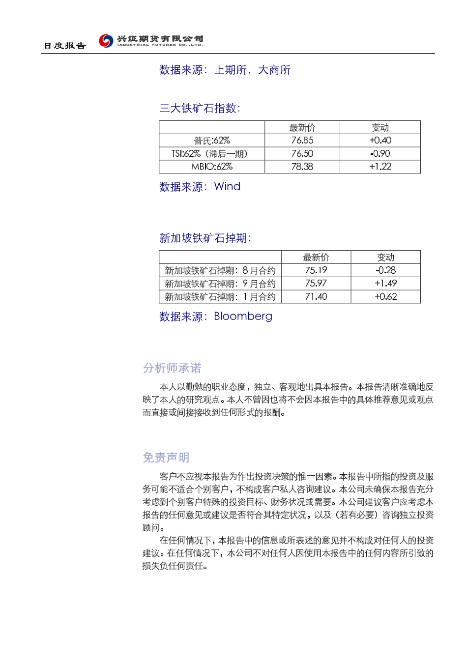 20170828-兴证期货-铁矿石、螺纹钢日报.pdf_第3页