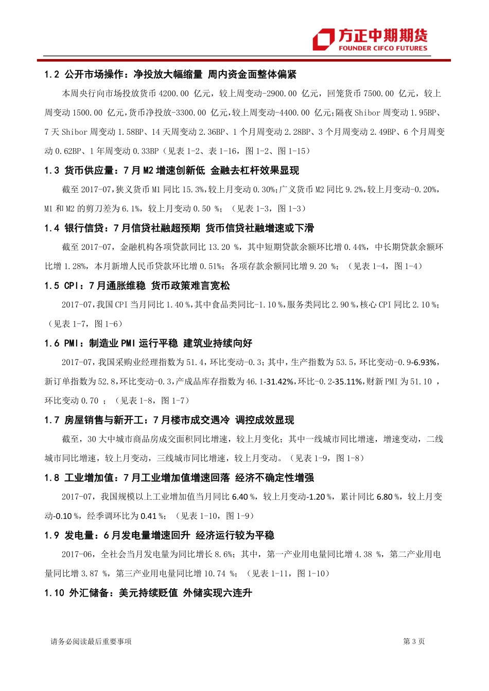 20170828-中期期货-铅锌周报：锌市宽幅震荡积蓄力量上涨姿态依旧.pdf_第3页