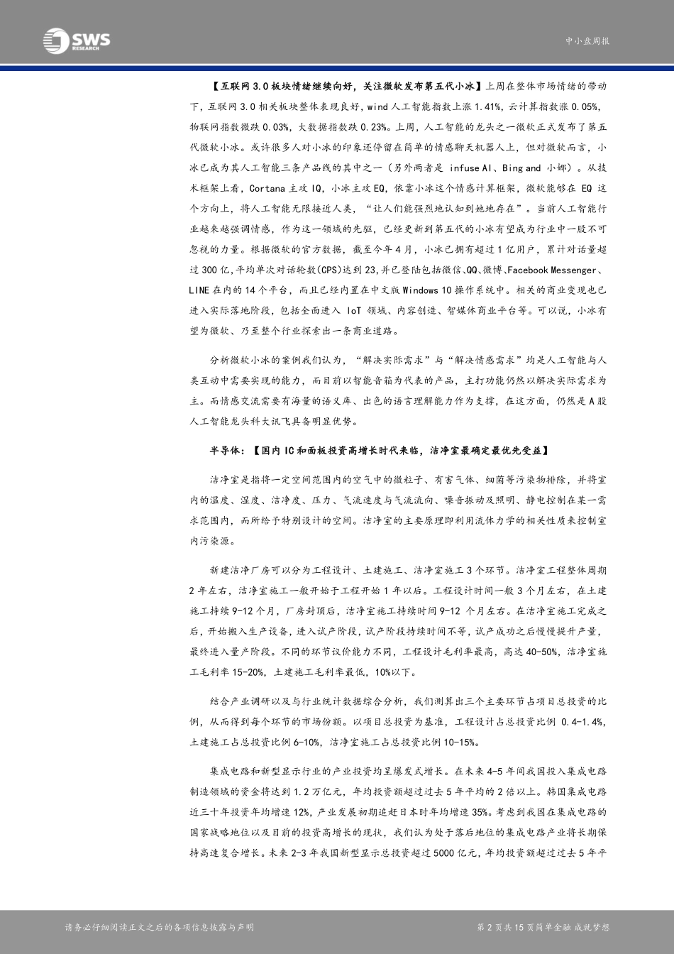 20170829-申万宏源-申万中小盘周报：次新强劲反弹成长股行情仍在持续.pdf_第2页