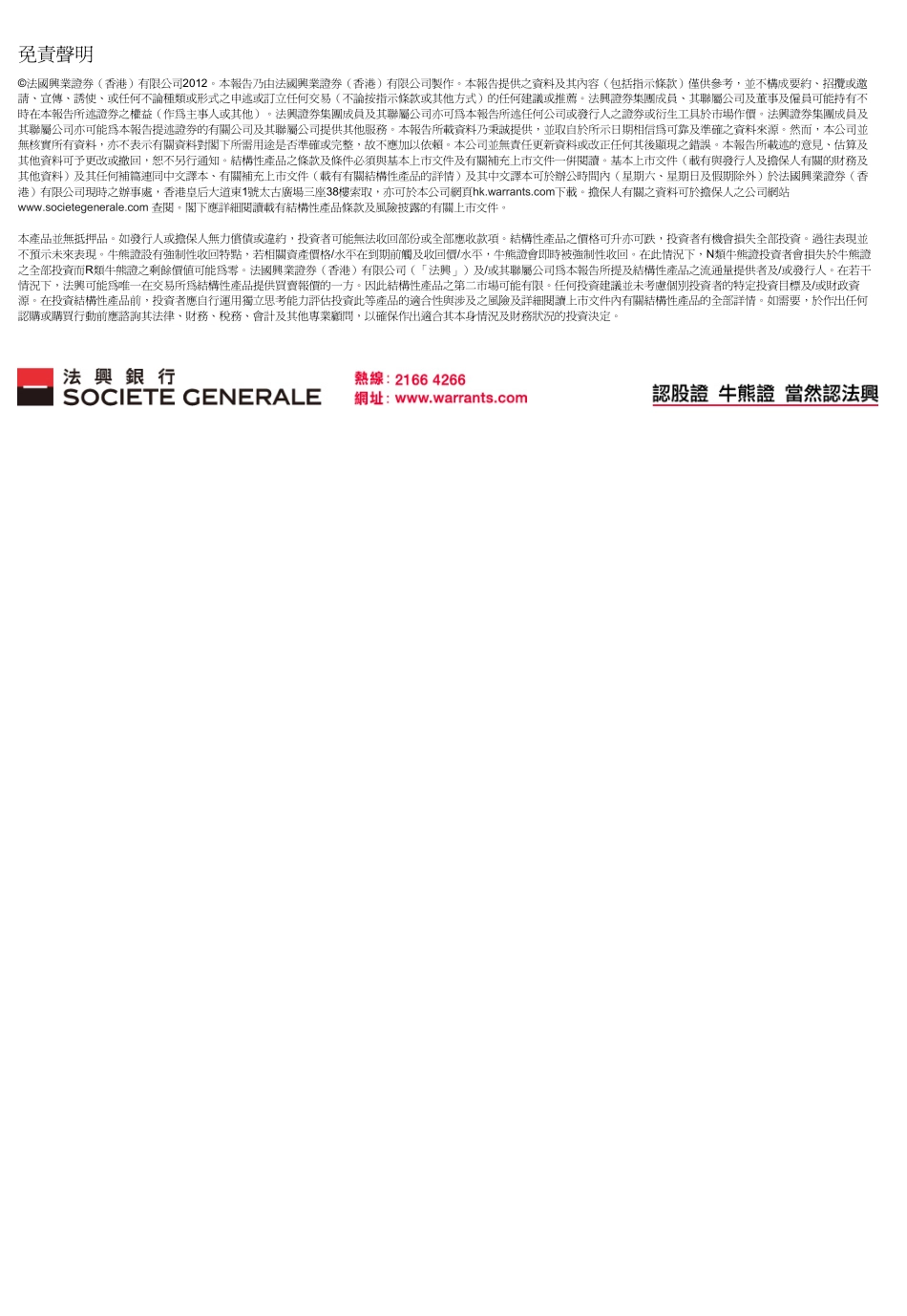 20170830-法国兴业证券(香港)-窝轮日志.pdf_第3页