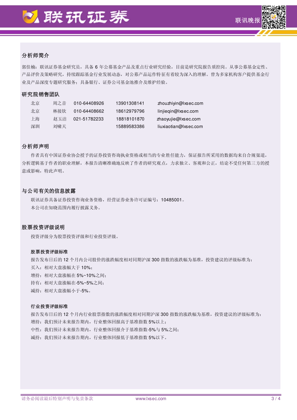 20170830-联讯证券-联讯晚报：上证综指高位整固等待量能配合.pdf_第3页
