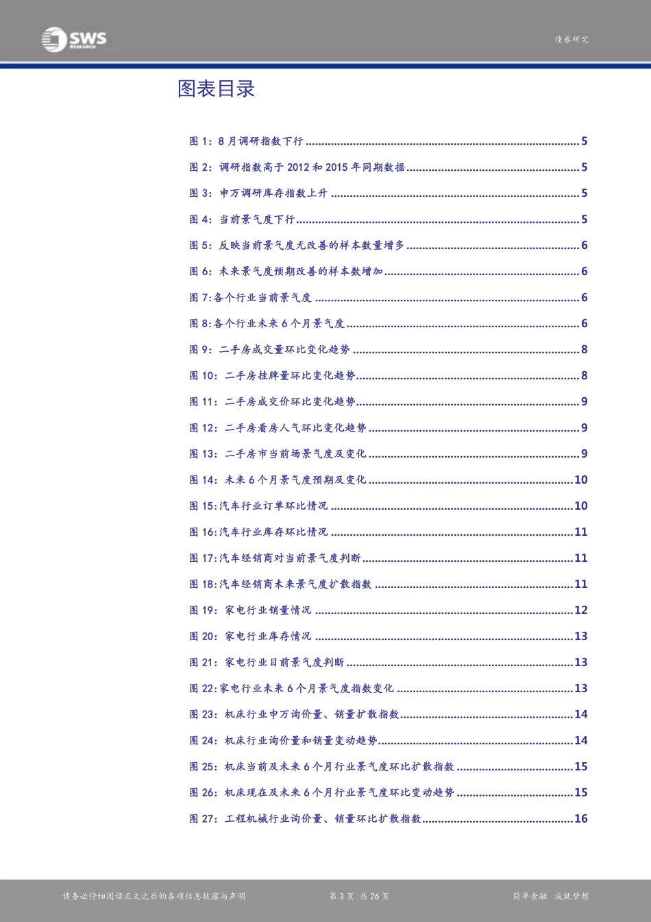 20170830-申万宏源-8月申万调研指数报告：各地需求恢复程度分化.pdf_第3页