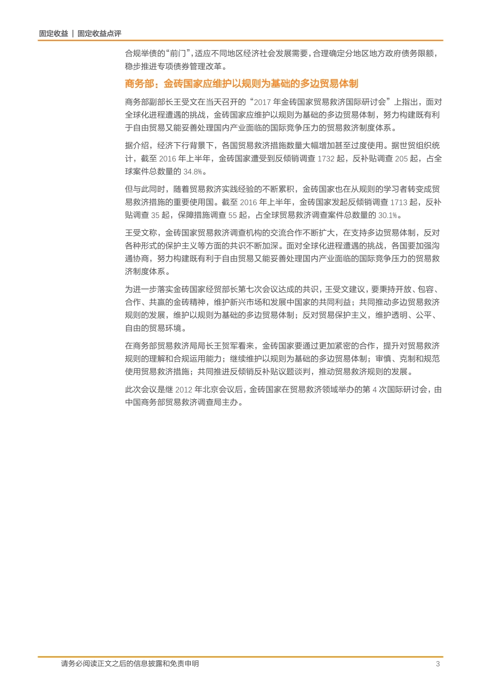 20170830-天风证券-债券市场日报.pdf_第3页