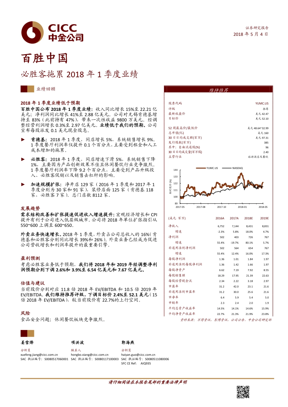 20180504-百胜中国：必胜客拖累2018年1季度业绩.pdf_第1页