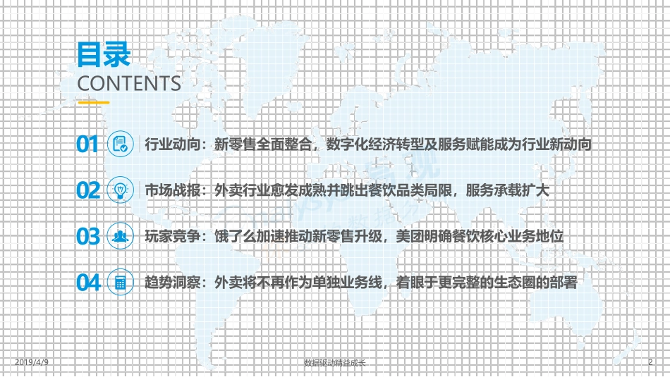 20190409-易观国际-互联网餐饮外卖市场年度综合分析2019：新零售与数字化赋能成抢滩重点.pdf_第2页