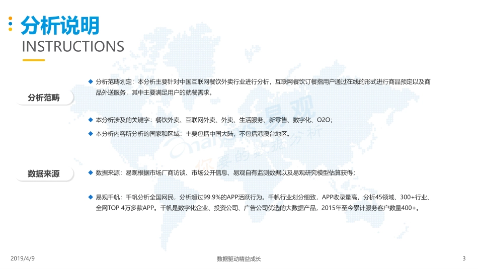 20190409-易观国际-互联网餐饮外卖市场年度综合分析2019：新零售与数字化赋能成抢滩重点.pdf_第3页