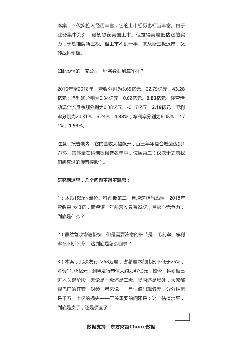 20190429科创 _ 互联网广告：木瓜移动傍大腿的生意模式-优塾指数✩.pdf_第2页