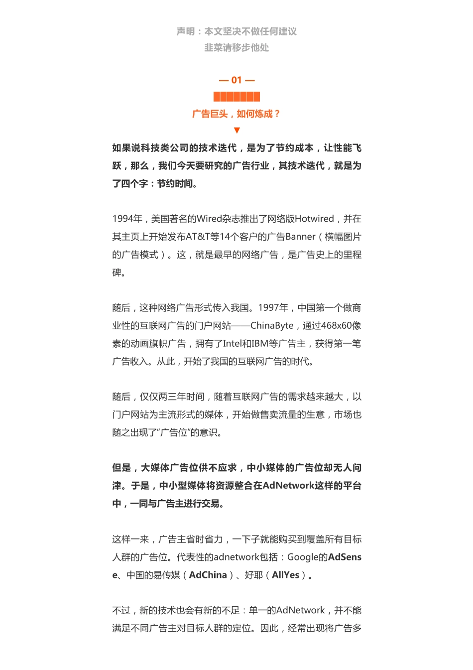 20190429科创 _ 互联网广告：木瓜移动傍大腿的生意模式-优塾指数✩.pdf_第3页