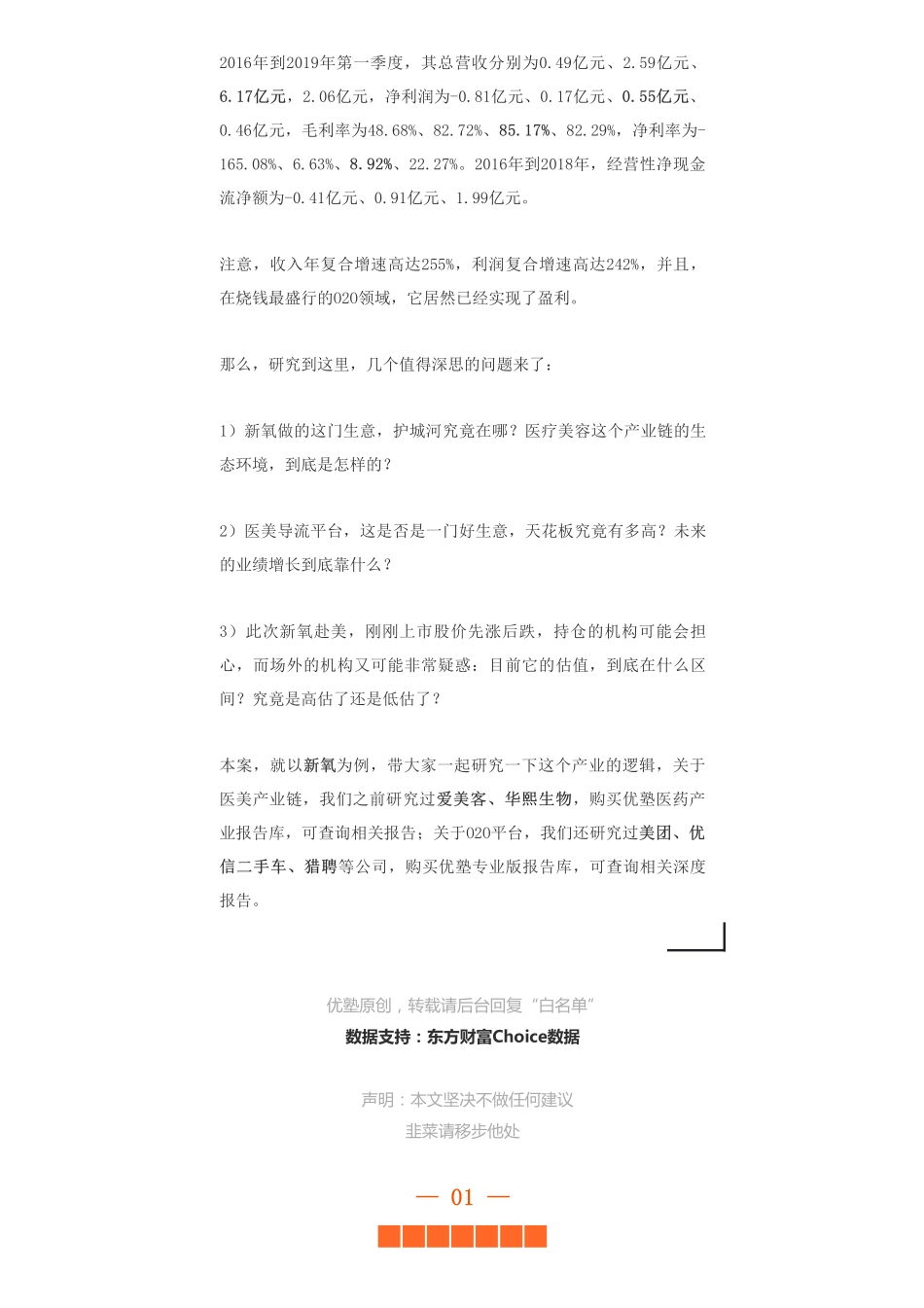 20190529美股 _ 互联网：新氧互联网医疗美容服务第一股-优塾指数★★★.pdf_第2页