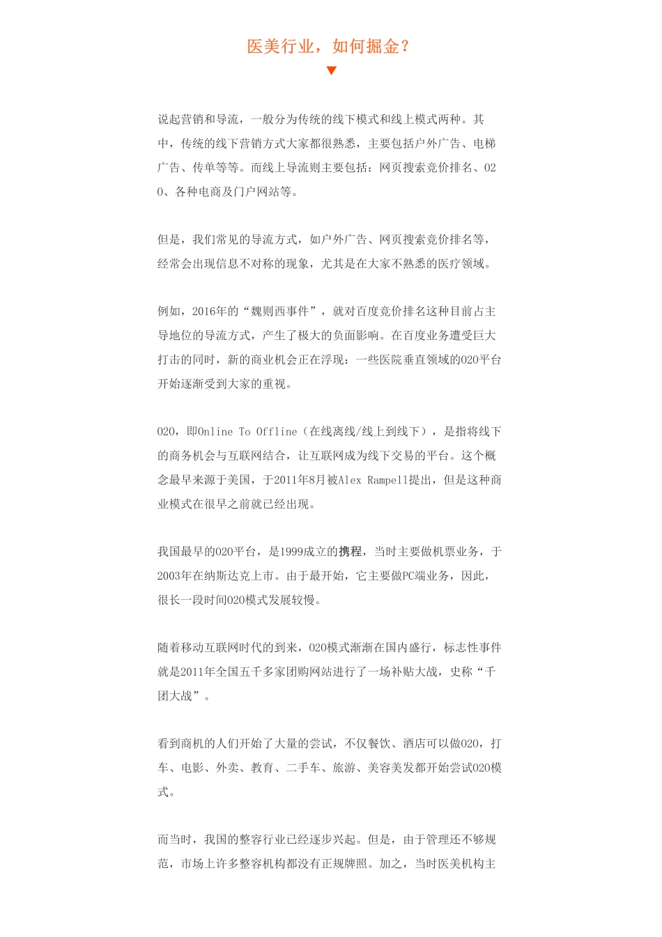 20190529美股 _ 互联网：新氧互联网医疗美容服务第一股-优塾指数★★★.pdf_第3页