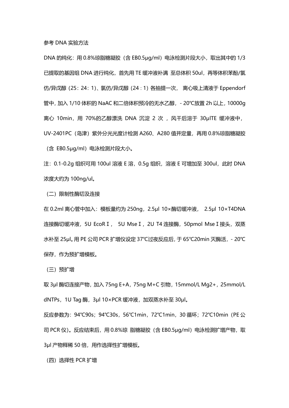 AFLP原理和操作(1).pdf_第2页