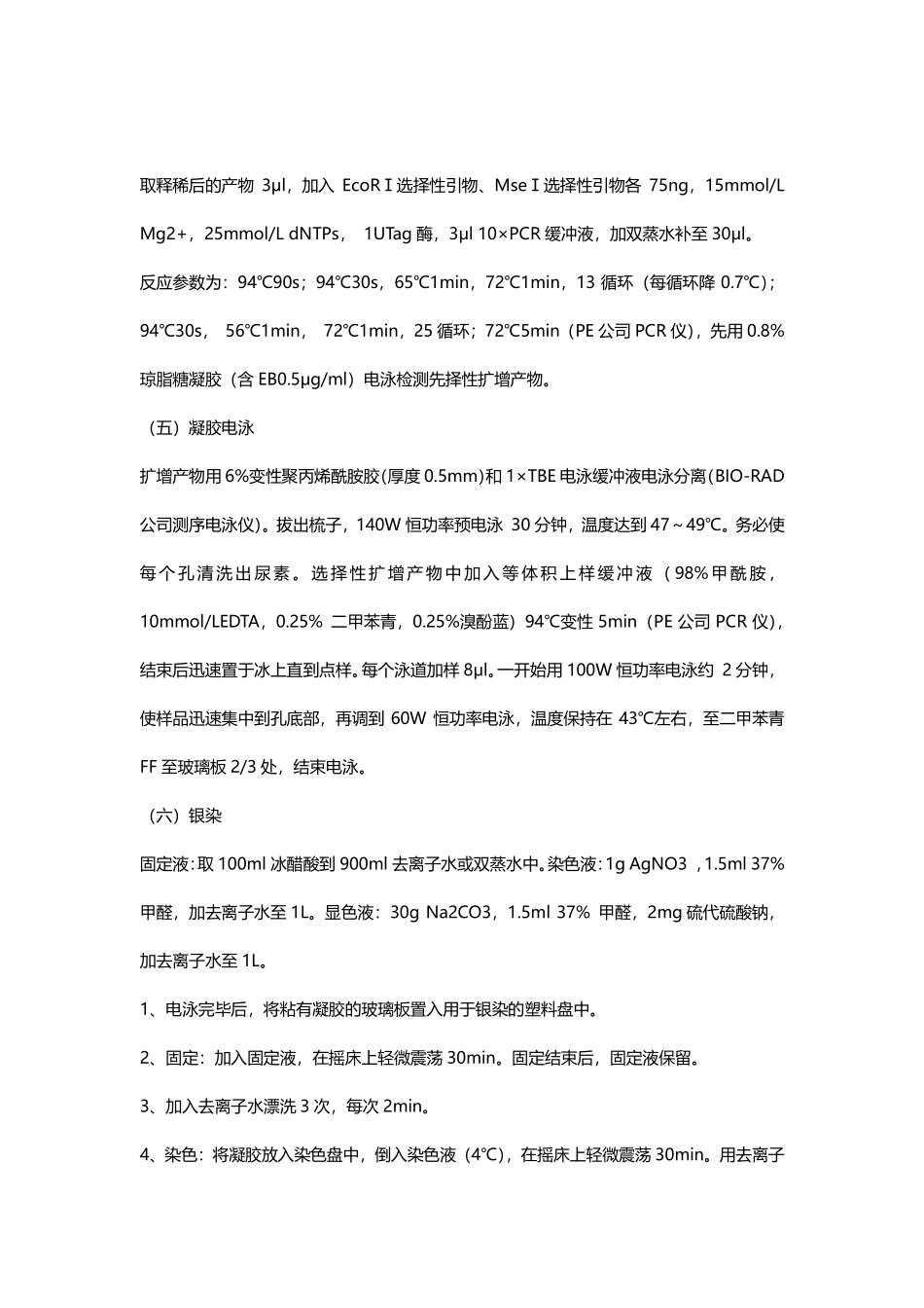 AFLP原理和操作(1).pdf_第3页