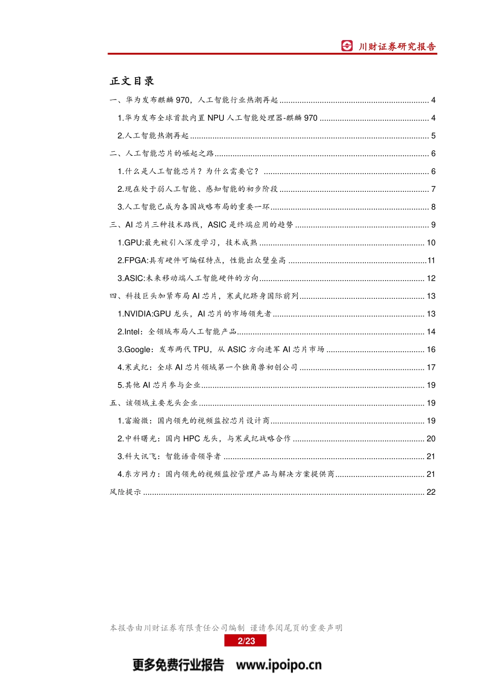 AI芯片行业迎来黄金发展期.pdf_第2页