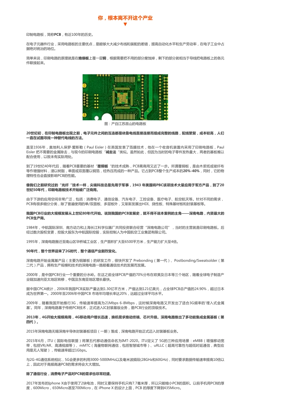 A股 -电子：深南电路PCB行业格局——优塾指数✩.pdf_第2页