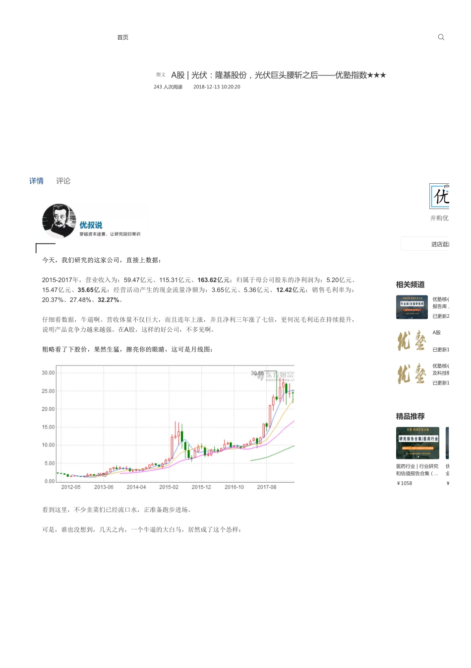 A股-光伏：隆基股份光伏巨头腰斩之后——优塾指数★★★.pdf_第1页