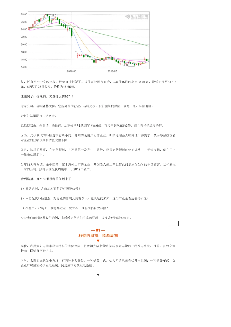 A股-光伏：隆基股份光伏巨头腰斩之后——优塾指数★★★.pdf_第2页