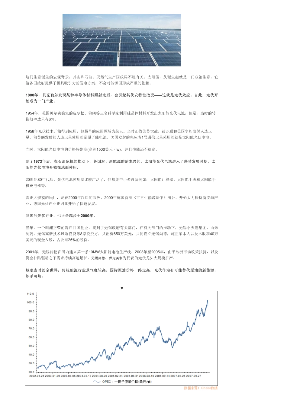 A股-光伏：隆基股份光伏巨头腰斩之后——优塾指数★★★.pdf_第3页