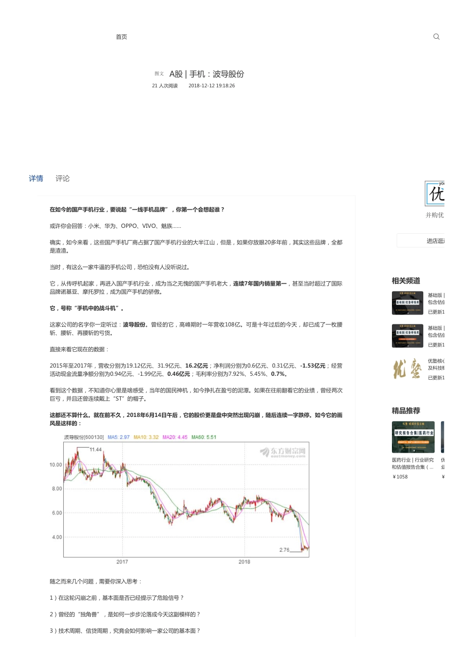 A股-手机：波导股份.pdf_第1页