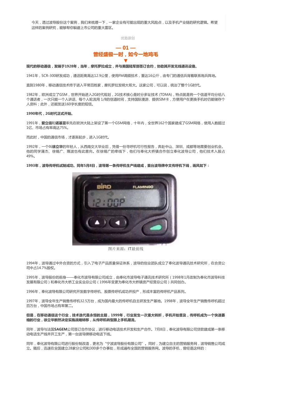 A股-手机：波导股份.pdf_第2页