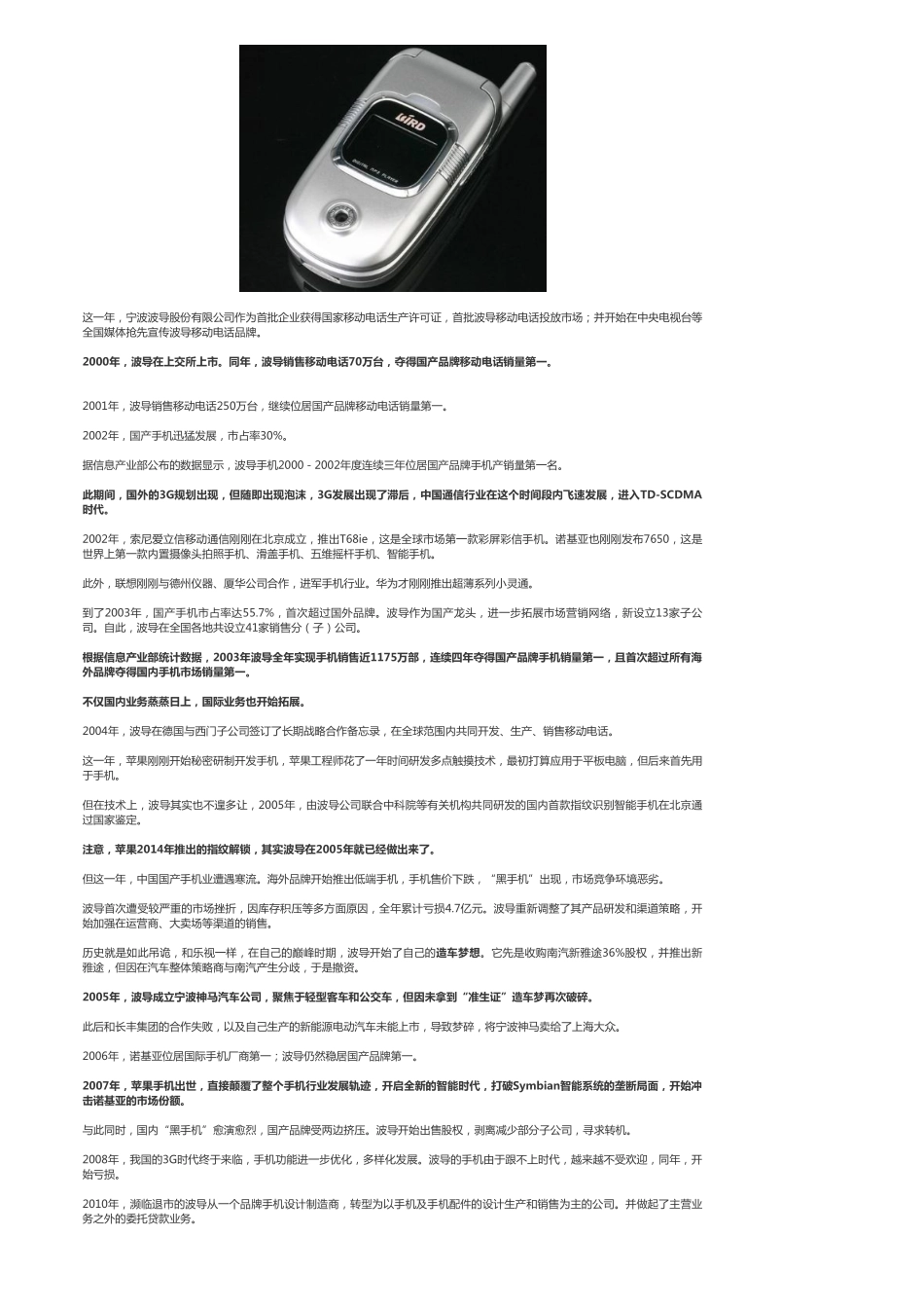 A股-手机：波导股份.pdf_第3页