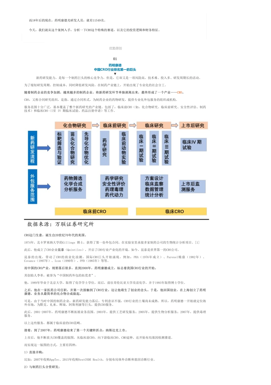 A股-医药外包：药明康德CRO独角兽财报分析——优塾指数✩✩.pdf_第2页