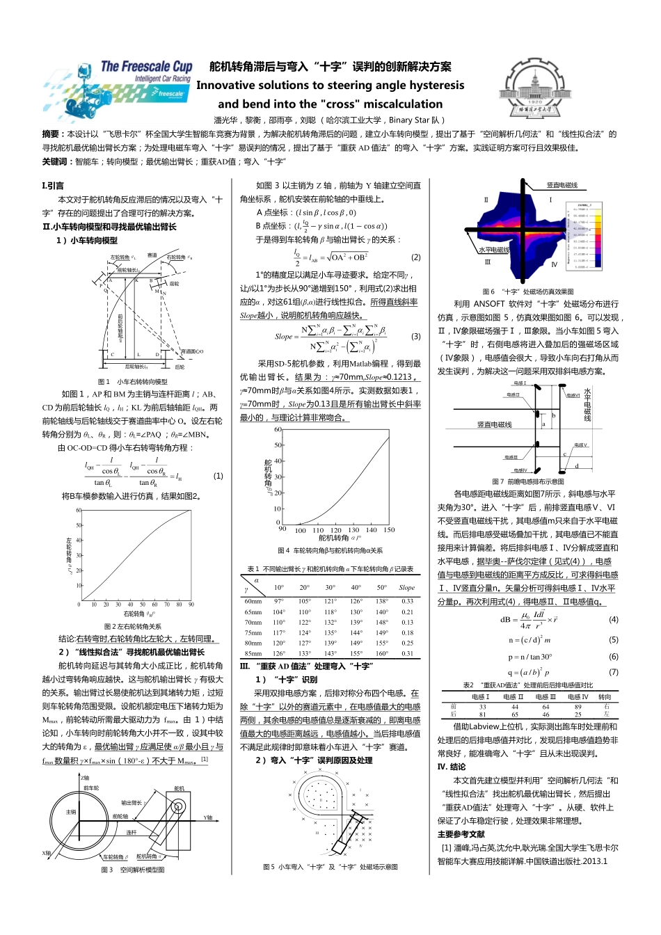 Binary Star方案赛论文最终版（海报）.pdf_第1页