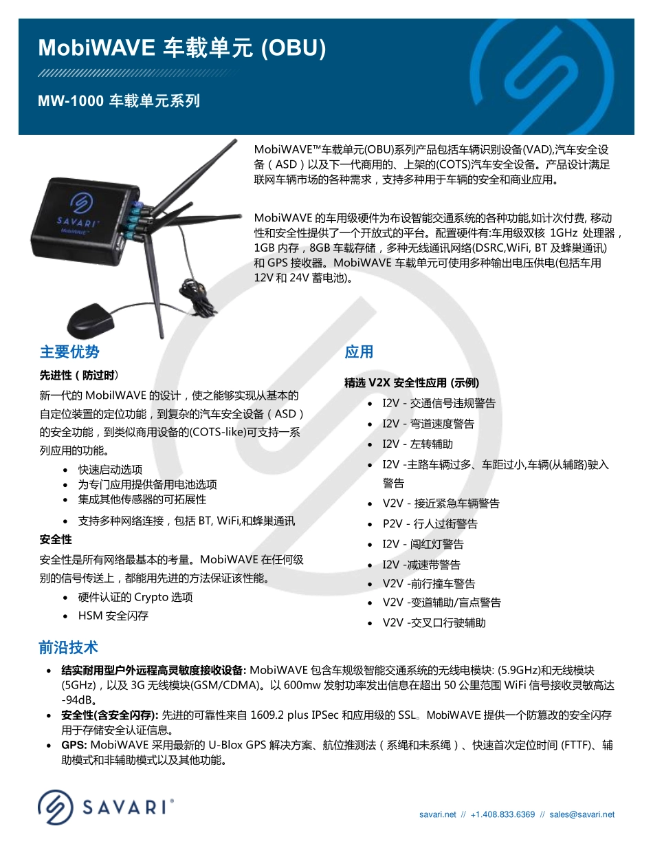 China_OBU-MV-1000_August2017.pdf_第1页