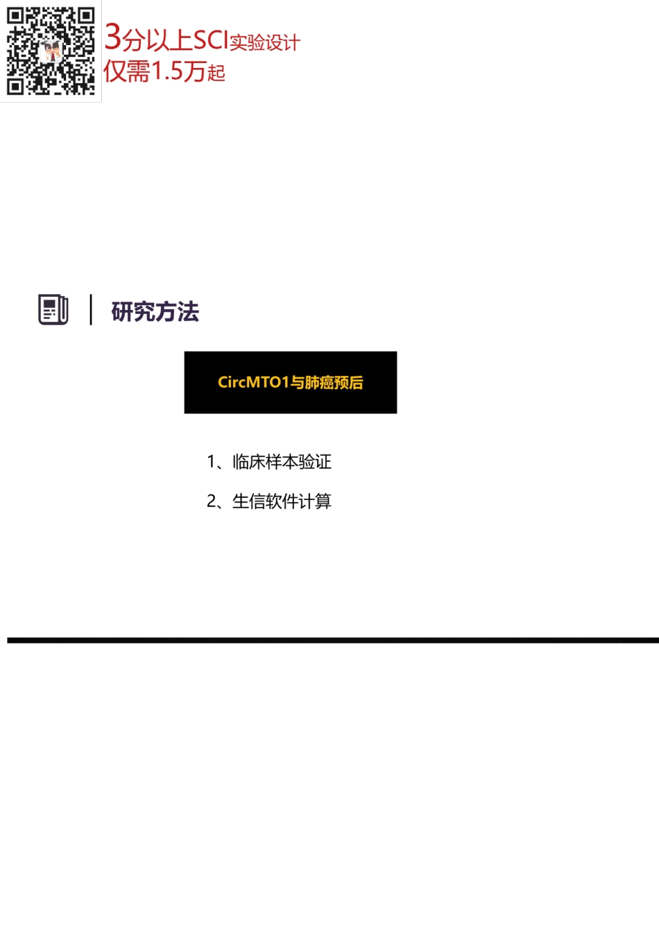 circRNA类型的高分文献剖析(1).pdf_第3页