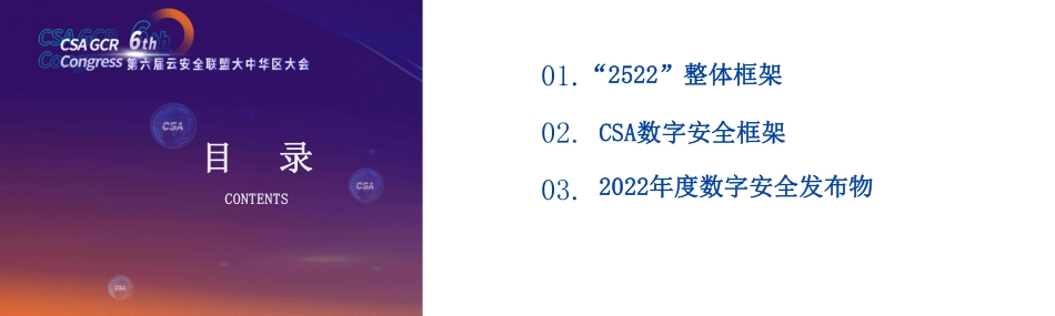 CSA 大中华区研究院数据安全工作总结(3)-10页-WN5.pdf_第3页