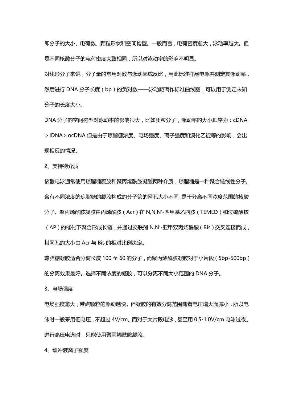 DNA的琼脂糖凝胶电泳(1).pdf_第2页
