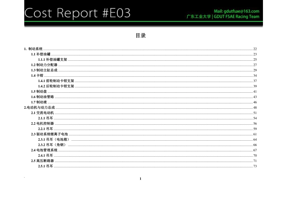 E03_广东工业大学33_成本报告.pdf_第2页