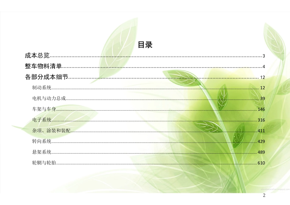 E13_西华大学26_成本报告.pdf_第2页