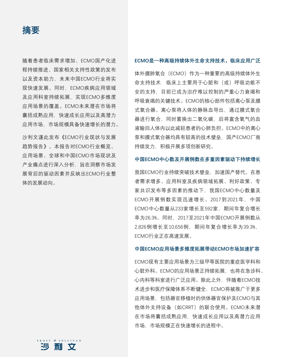 ECMO行业现状与发展趋势报告-2023.06-56页-WN6.pdf_第3页