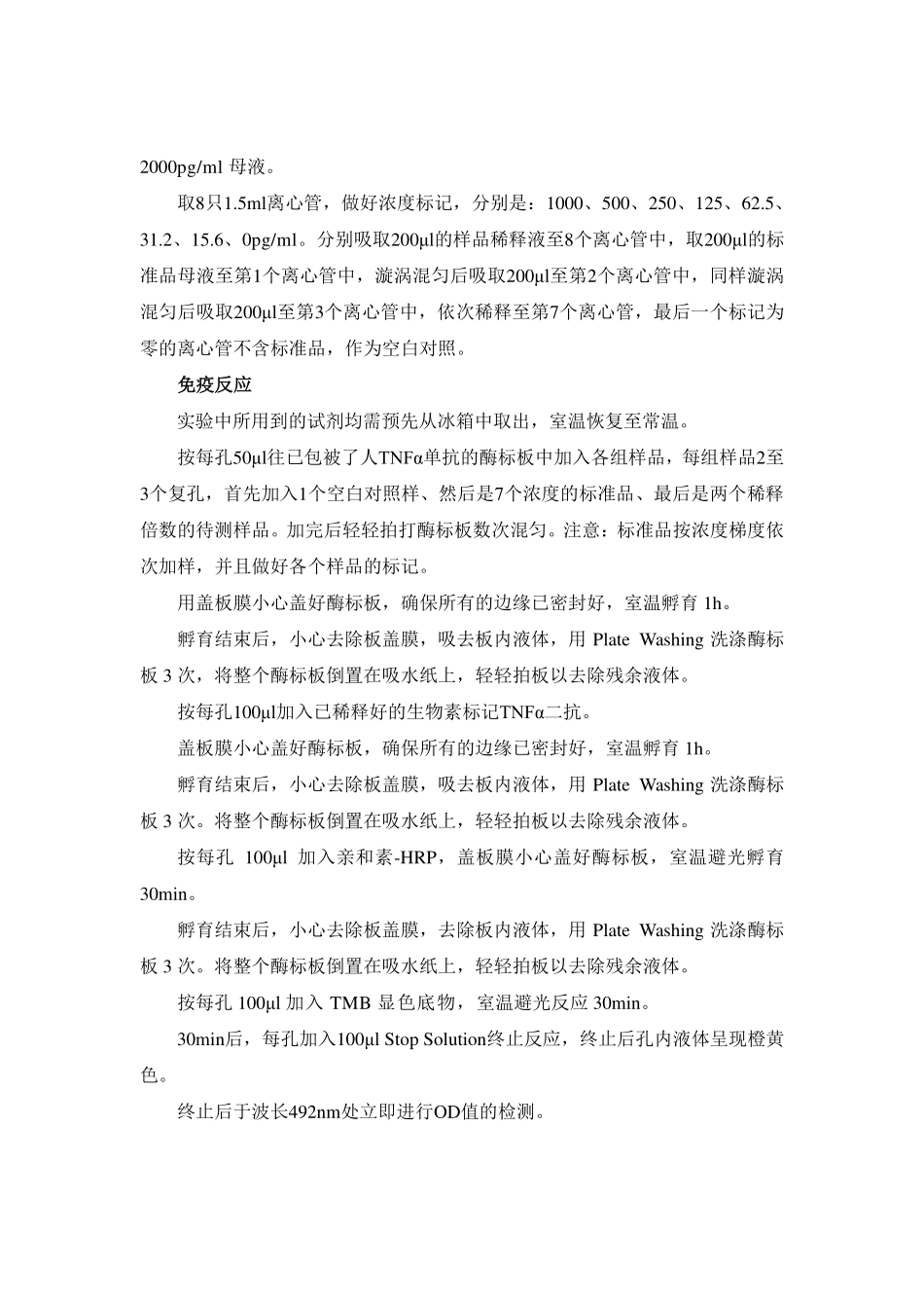 ELISA实验指导(2).pdf_第2页