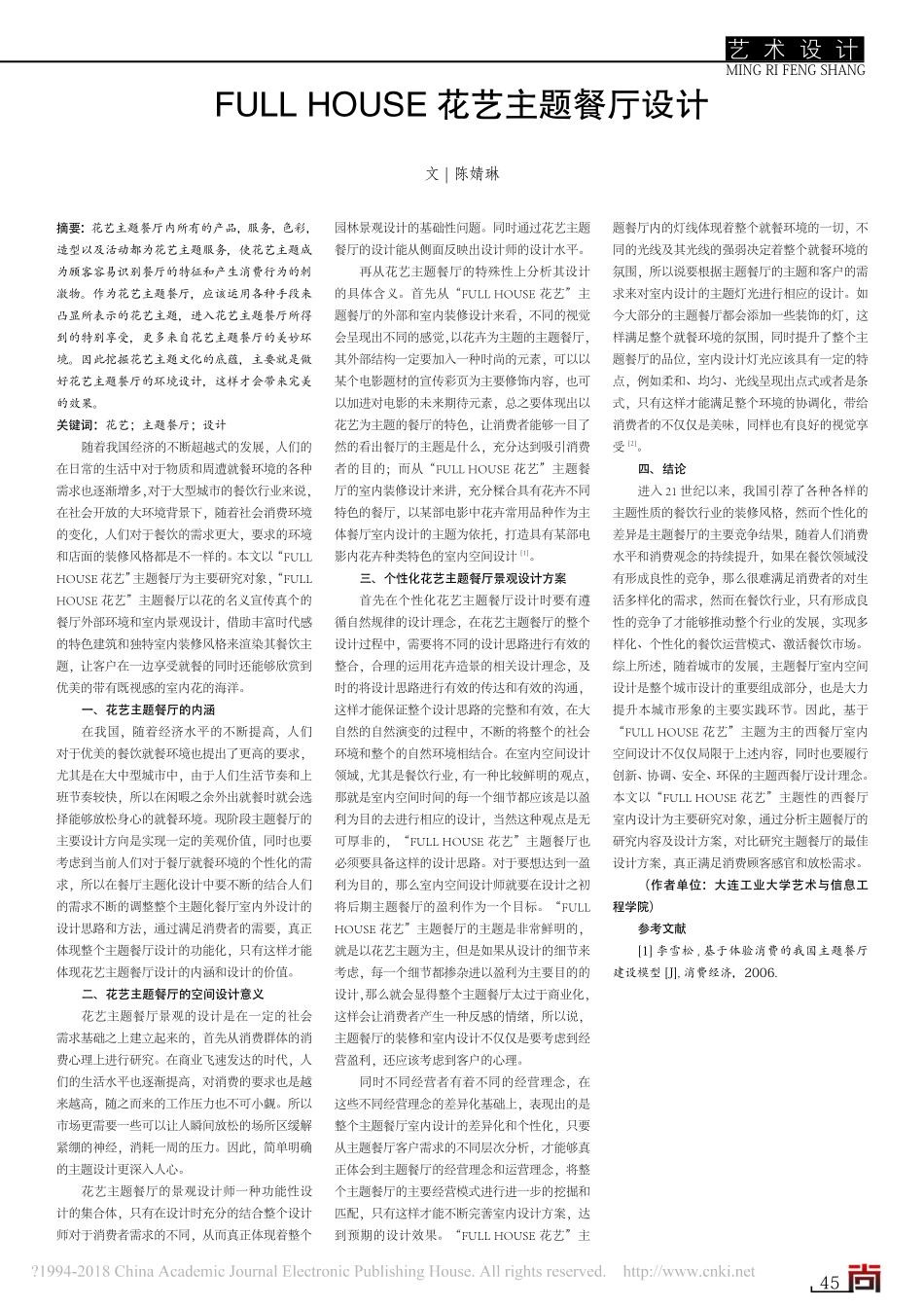 FULL HOUSE花艺主题餐厅设计_陈婧琳.pdf_第1页