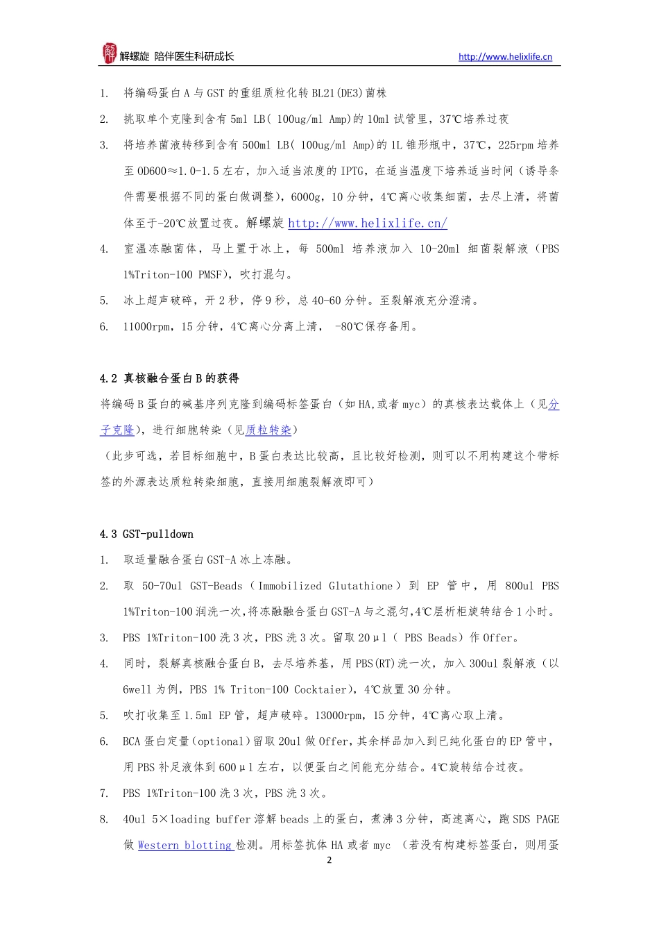 GST-pulldown(1).pdf_第2页