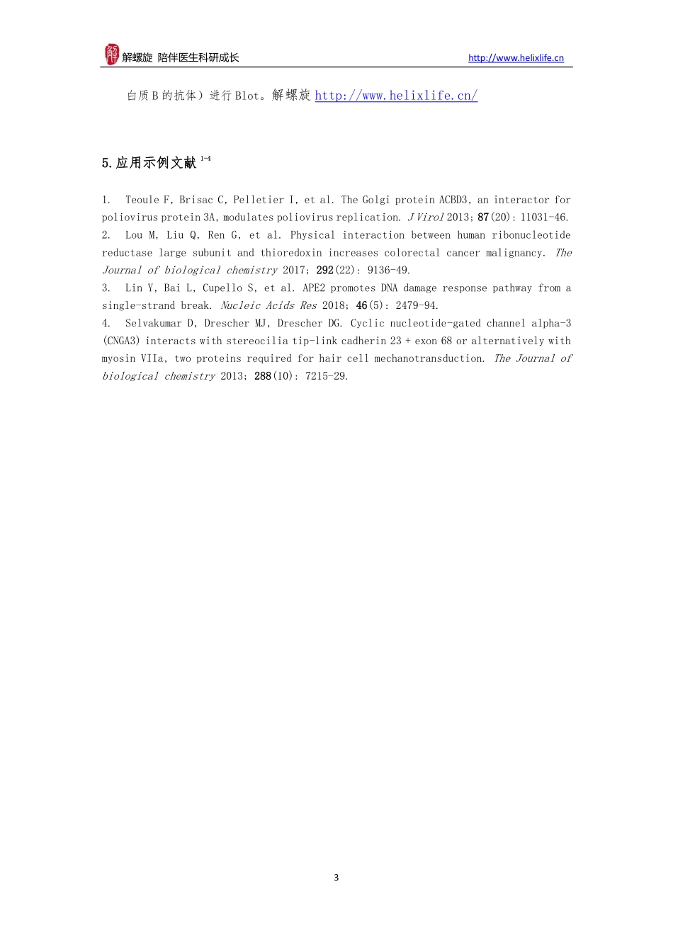 GST-pulldown(1).pdf_第3页
