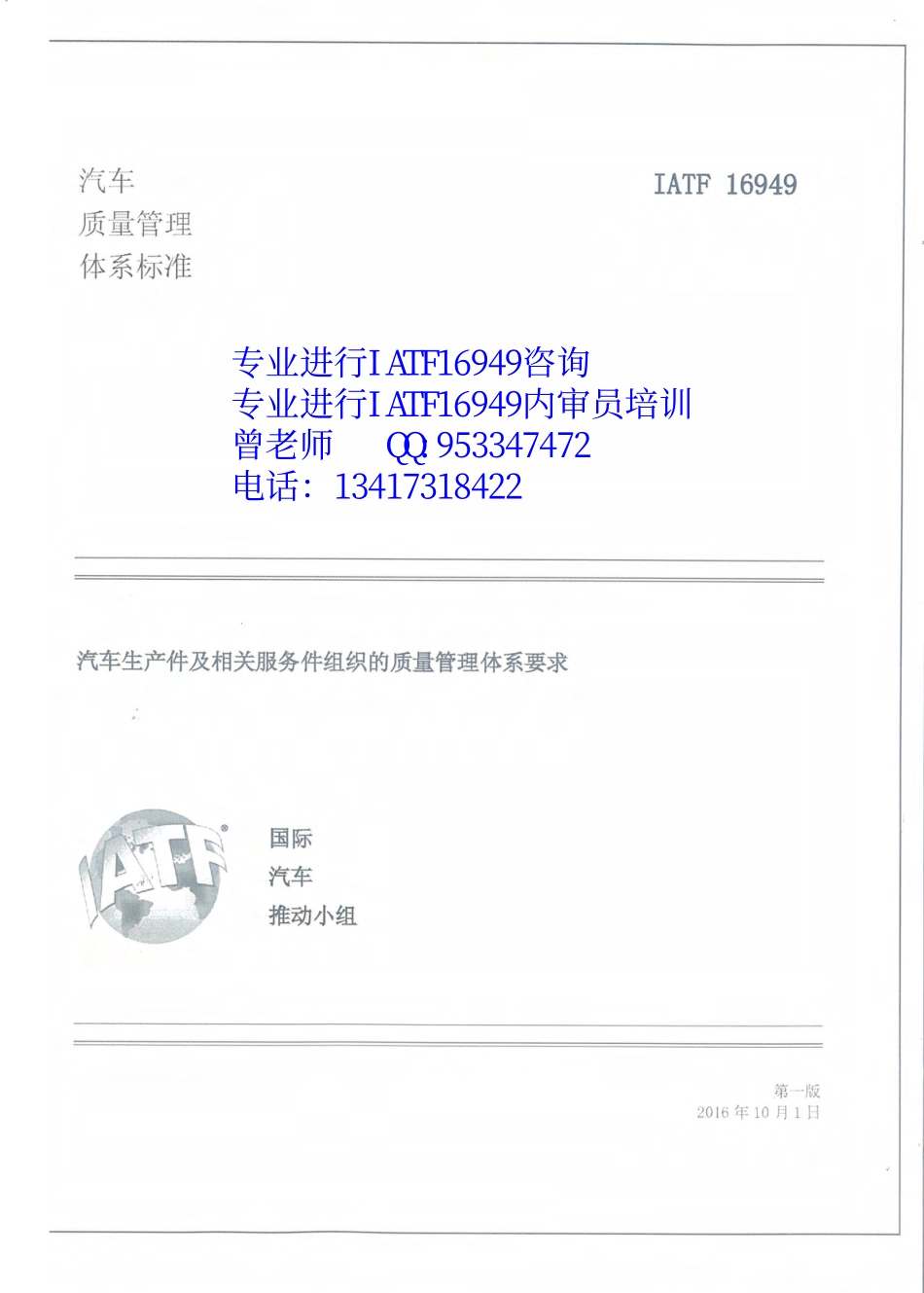 IATF16949 2016 中文正式版.pdf_第1页