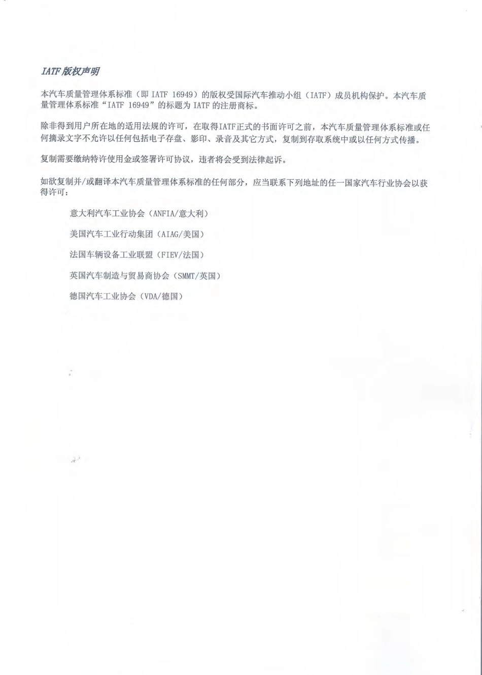 IATF16949 2016 中文正式版.pdf_第2页