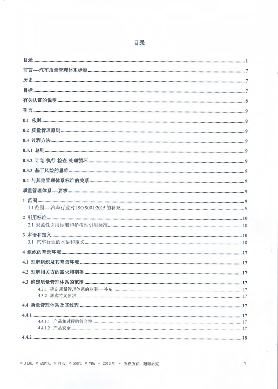 IATF16949 2016 中文正式版.pdf_第3页