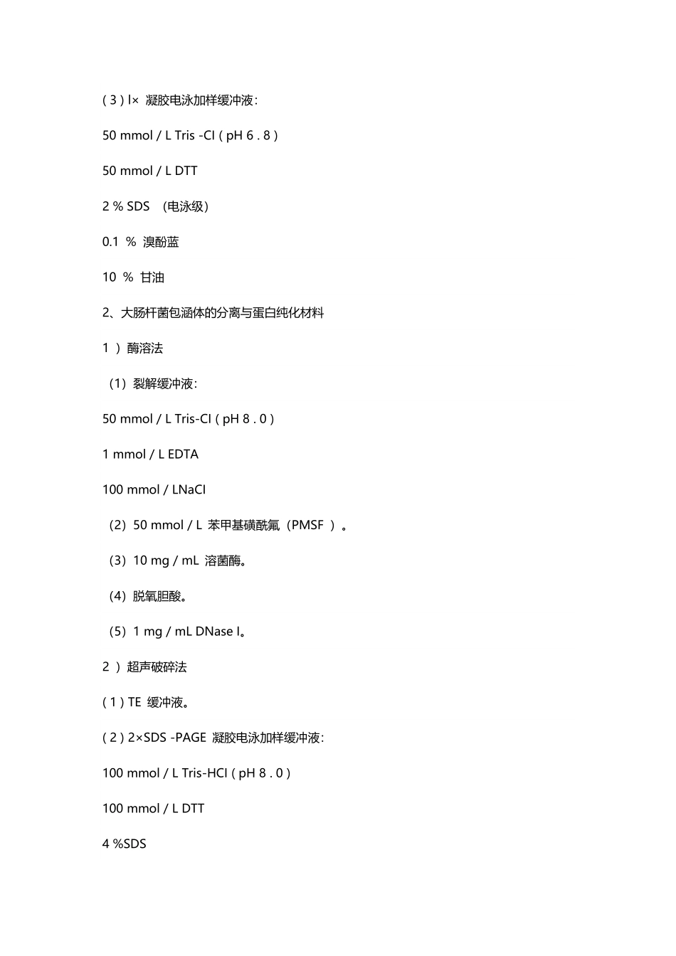 IPTG诱导蛋白表达的原理及方法步骤.pdf_第2页