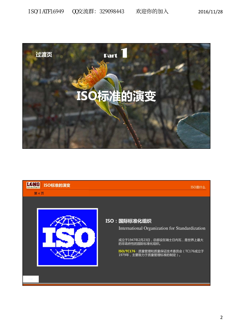 ISO9001-2015培训教材（朱老师）.pdf_第2页