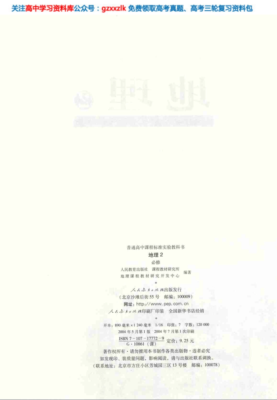 MK_人教版高中地理必修2.pdf_第3页