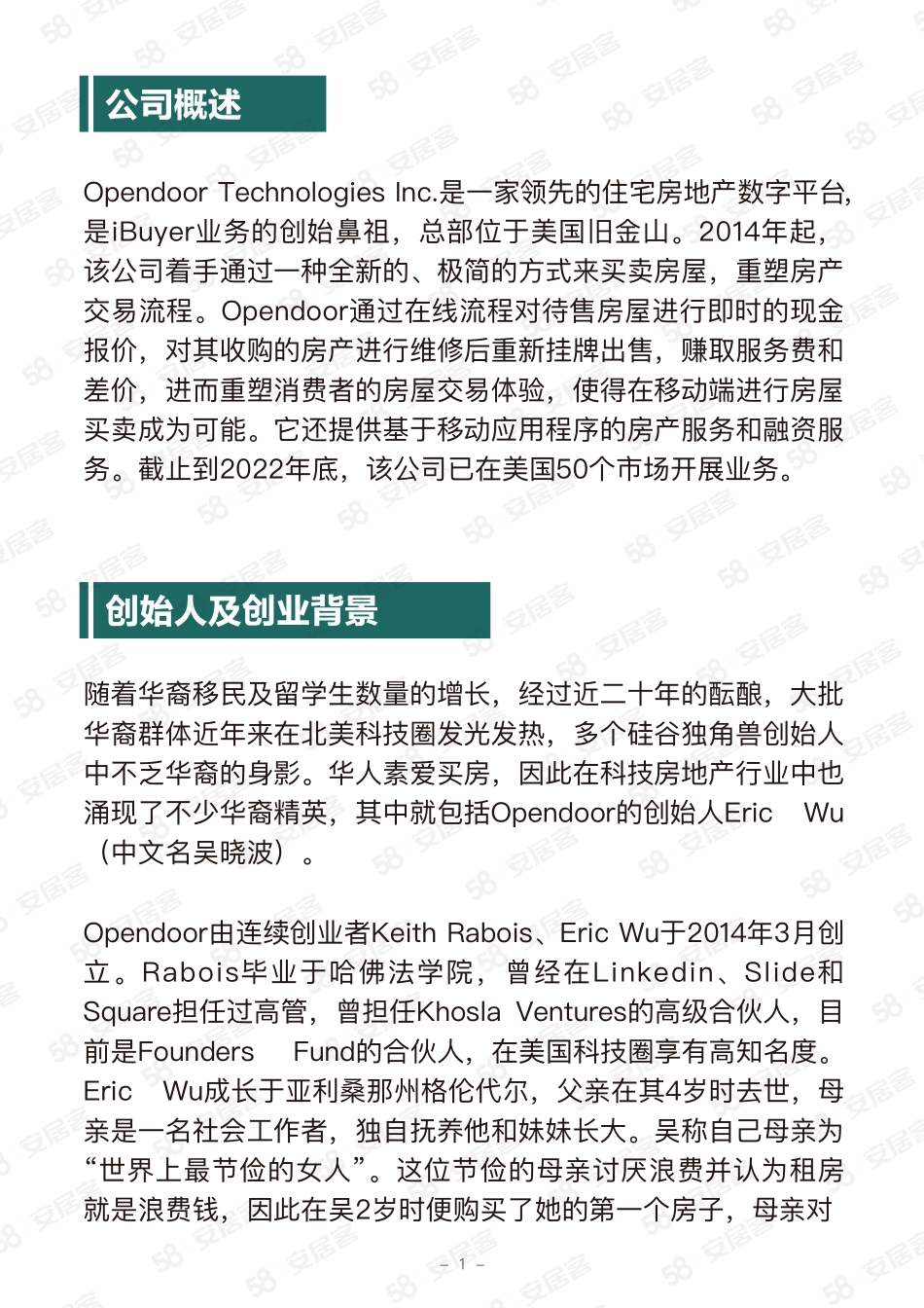 OPENDOOR的房产交易做市商之路-2023.04-20页-WN5.pdf_第3页