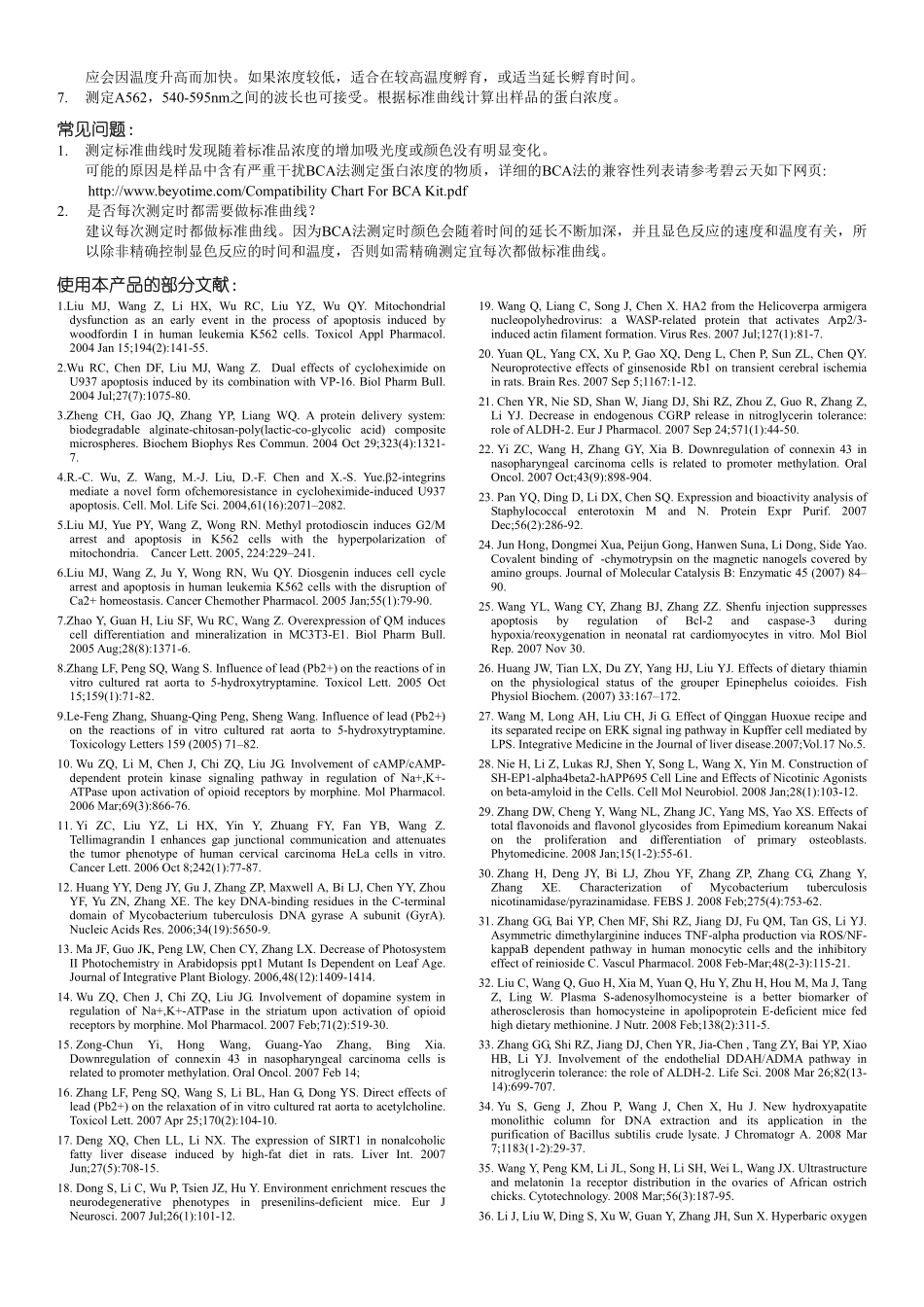 P0009-BCA蛋白浓度测定试剂盒增强型.pdf_第2页