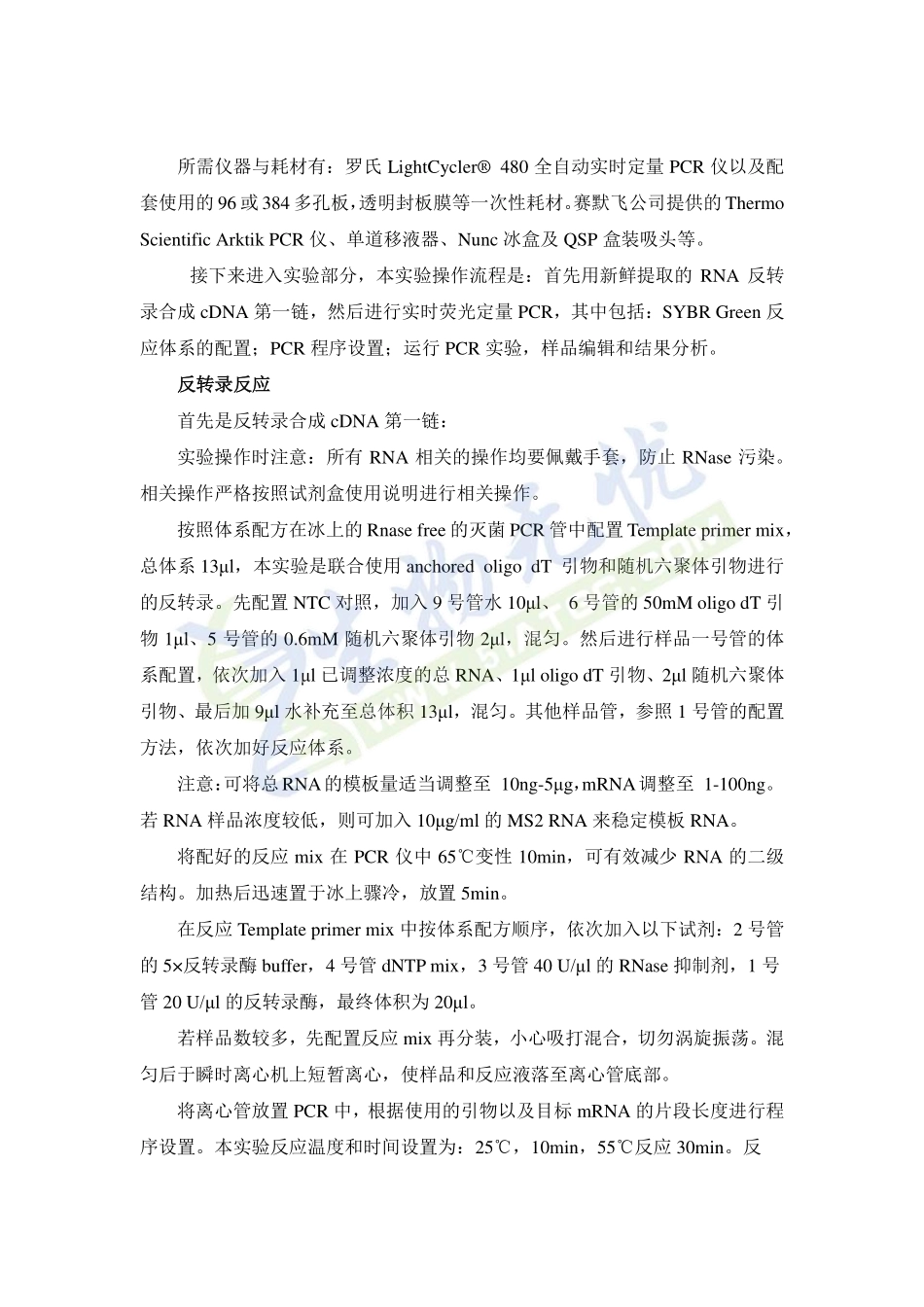 real time-QPCR实验指导(1).pdf_第2页