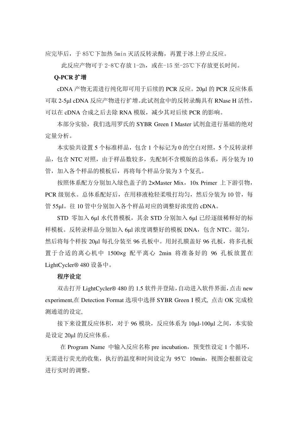 real time-QPCR实验指导(1).pdf_第3页