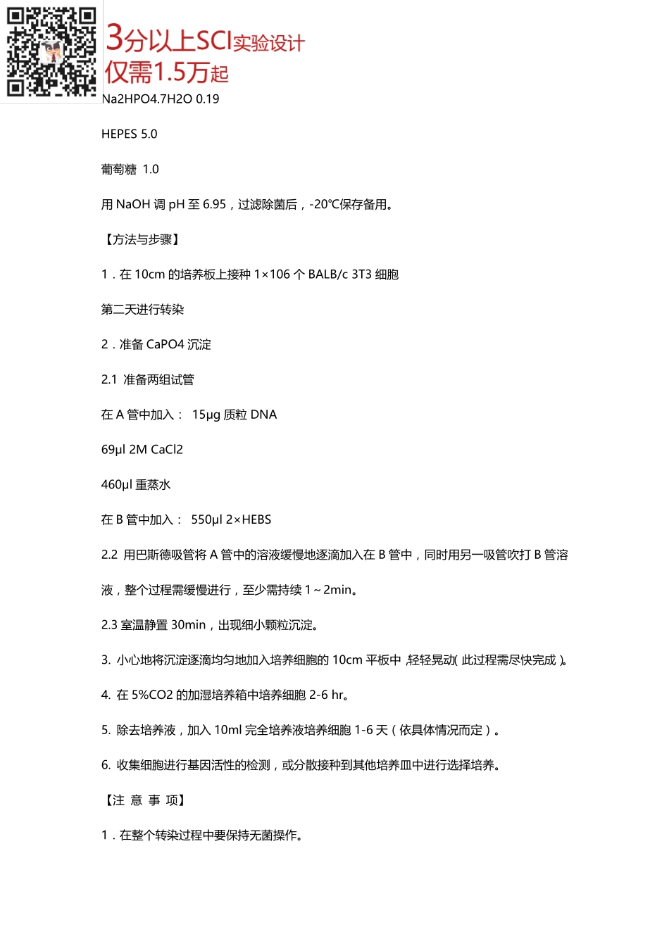 RNA干扰实验(2).pdf_第2页